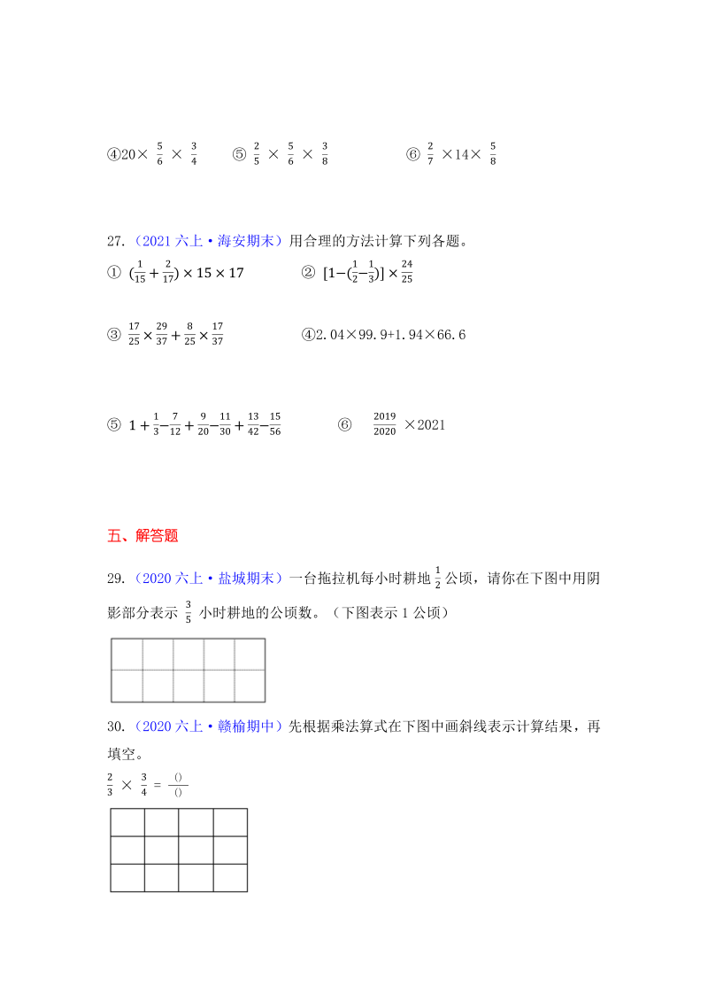 六年级数学上册  【高频单元易错题】第2单元：分数乘法 （学生版）（苏教版）_第4页