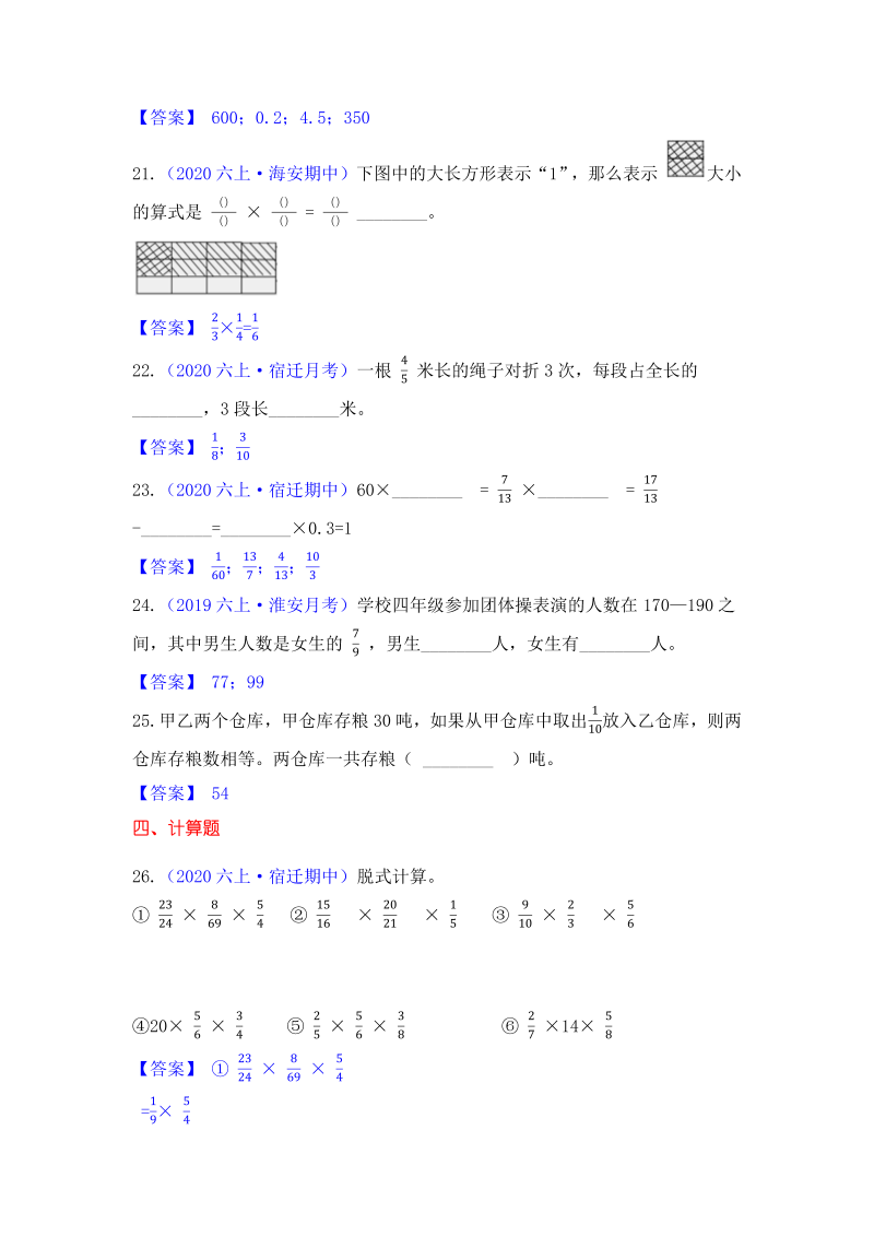 六年级数学上册  【高频单元易错题】第2单元：分数乘法 （教师版）（苏教版）_第4页