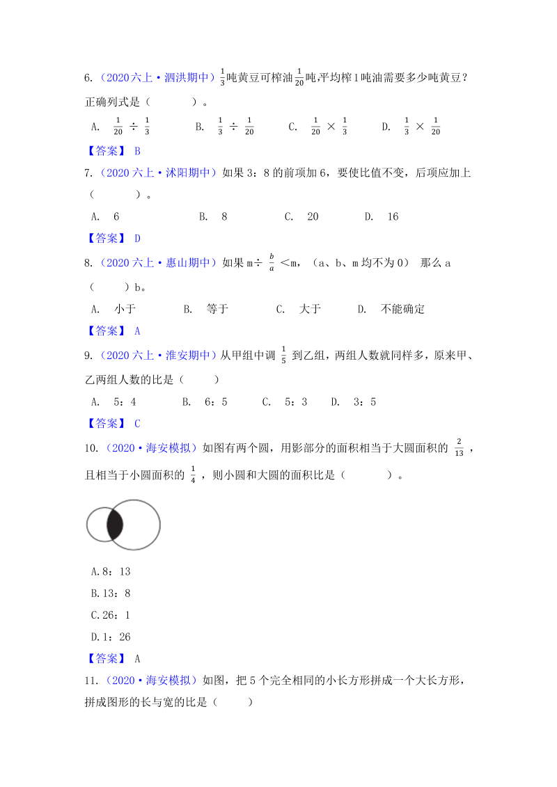 六年级数学上册  【高频单元易错题】第3单元：分数除法 （教师版）（苏教版）_第2页