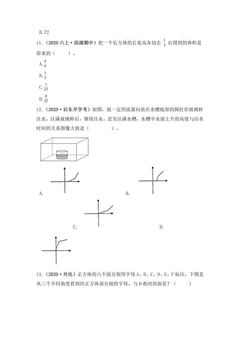 六年级数学上册  【高频单元易错题】第1单元：长方体和正方体 （学生版）（苏教版）_第3页