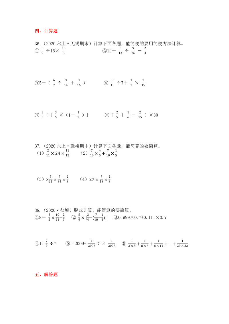 六年级数学上册  【高频单元易错题】第5单元：分数四则混合运算（学生版）（苏教版）_第4页