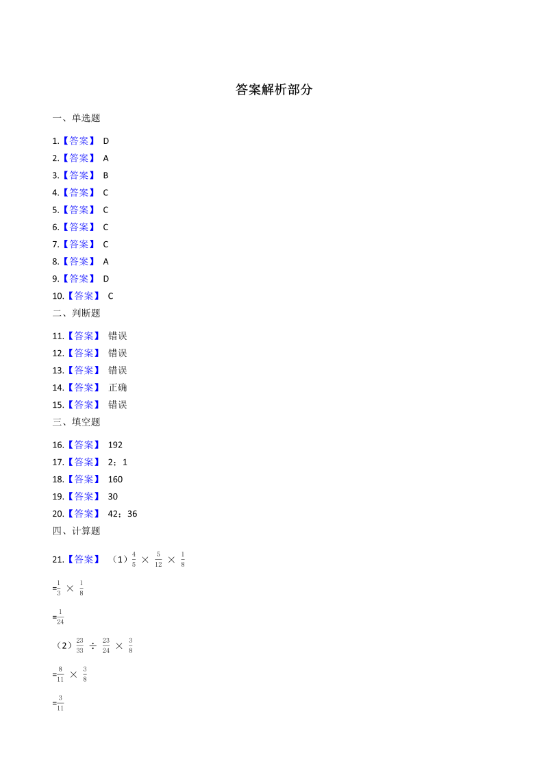 六年级数学上册  第3单元《分数除法》易错题强化卷（含答案）（苏教版）_第3页