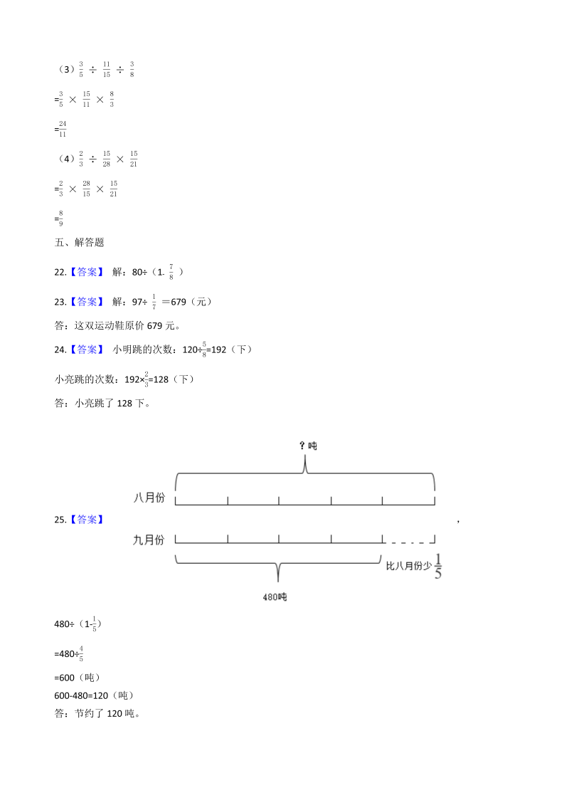 六年级数学上册  第3单元《分数除法》易错题强化卷（含答案）（苏教版）_第4页