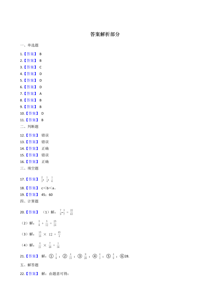 六年级数学上册  【易错题】第2单元《小数乘法》易错题强化卷含答案（苏教版）_第4页