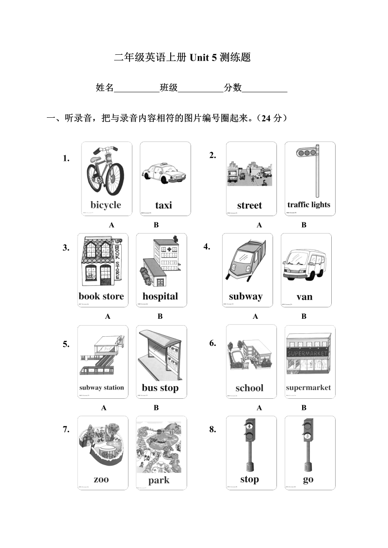 二年级英语上册   Unit 5测练题（人教版一起点）