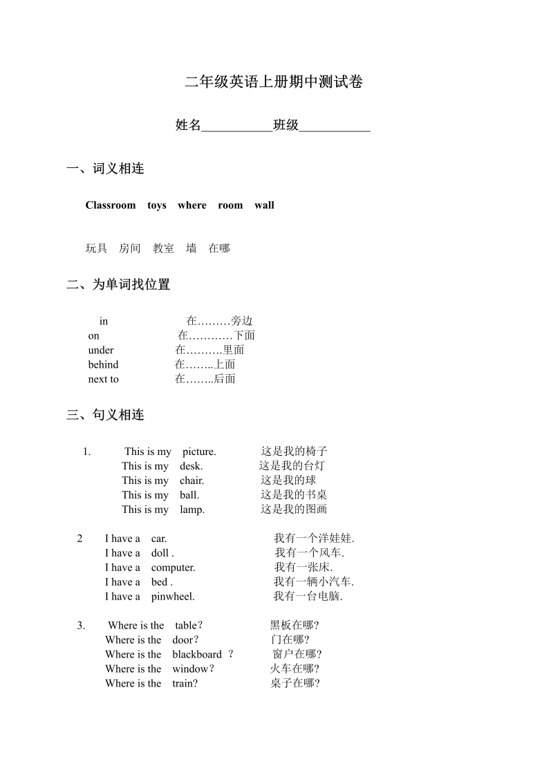 二年级英语上册   期中测试卷（人教版一起点）