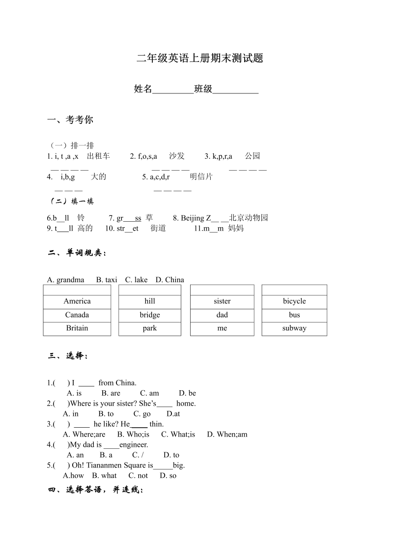 二年级英语上册   期末测试题（人教版一起点）