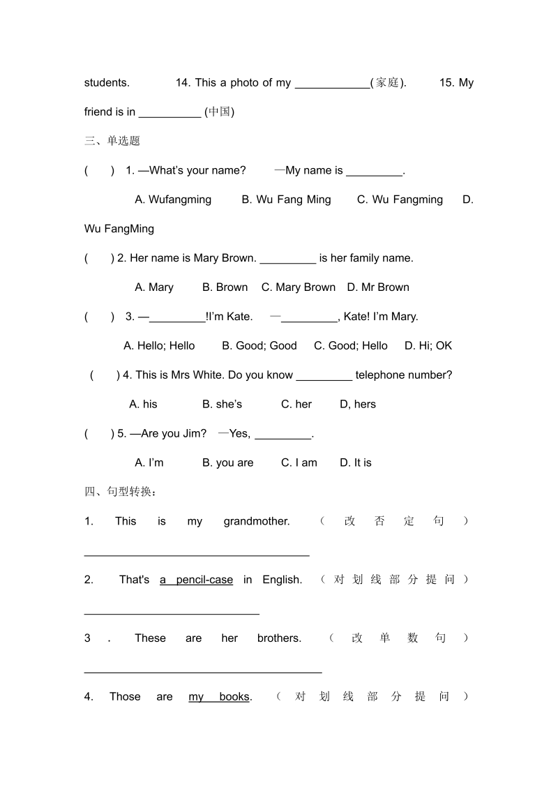 二年级英语上册   期末质量检测卷 (11)（人教版一起点）_第2页