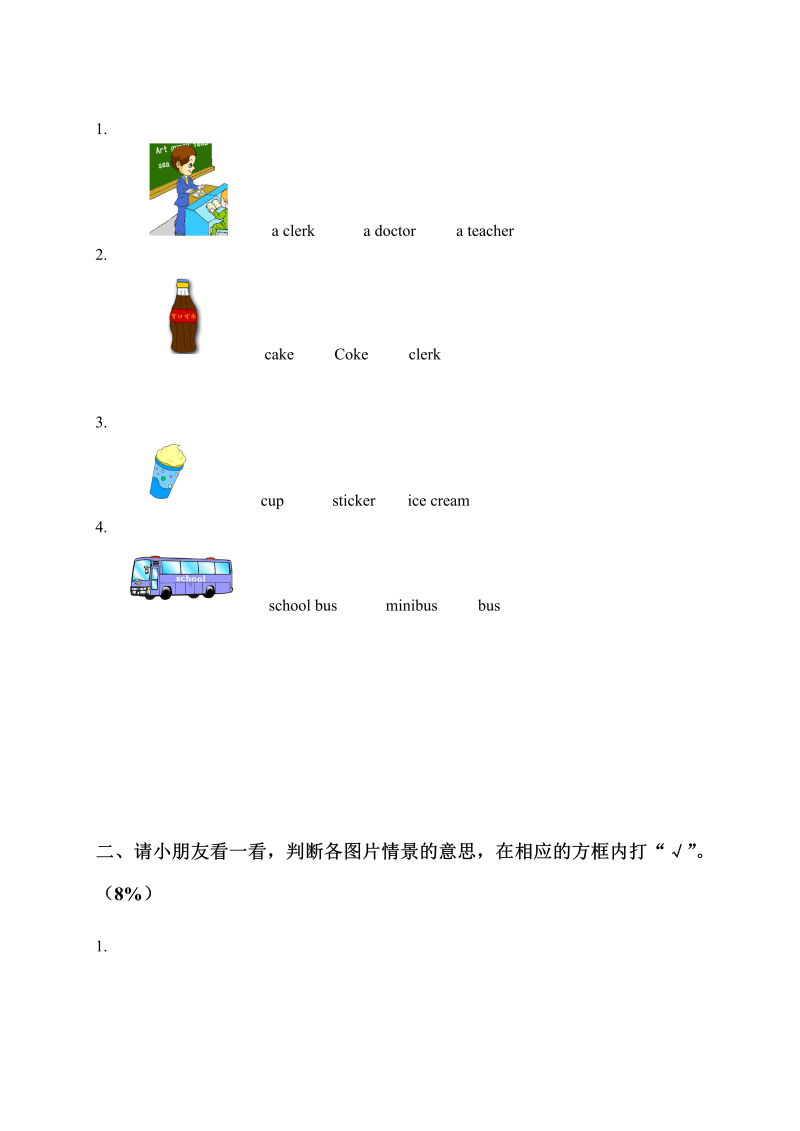 二年级英语上册   期末质量检测卷 (1)（人教版一起点）_第4页