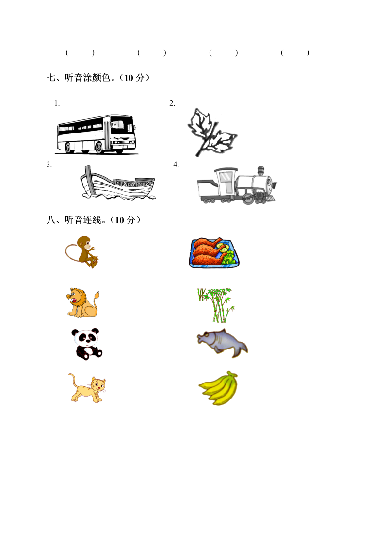 二年级英语上册   期末质量检测卷 (2)（人教版一起点）_第3页