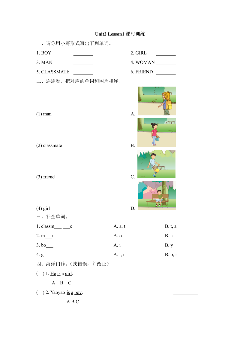 二年级英语上册   Unit2_Lesson1课时训练（人教版一起点）_第1页