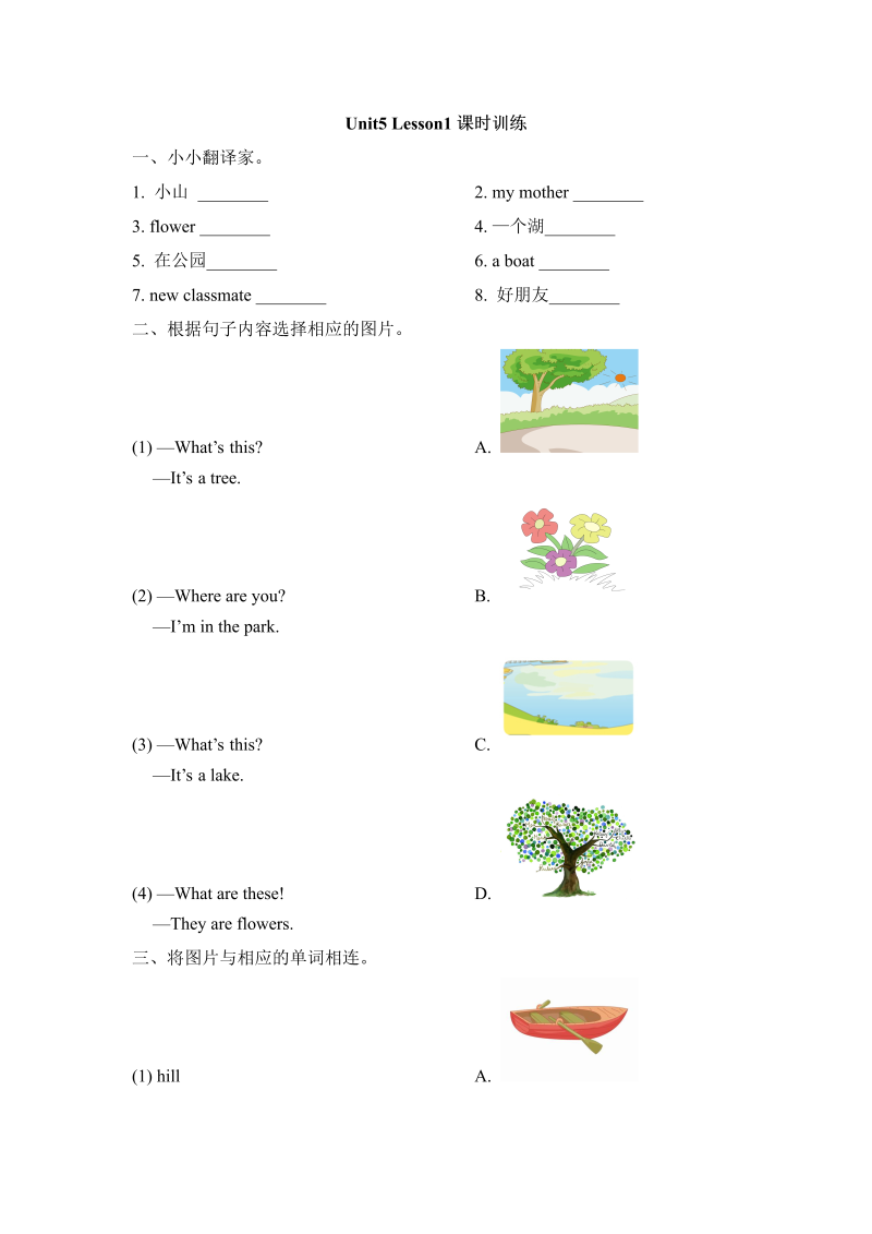 二年级英语上册   Unit5_Lesson1课时训练（人教版一起点）_第1页