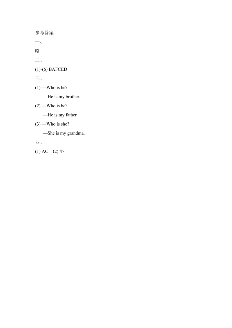 二年级英语上册   Unit1_单元达标卷（人教版一起点）_第4页