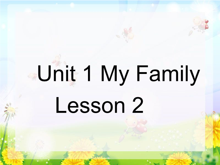 二年级英语上册   Unit 1 My Family Lesson2 课件1（人教版一起点）