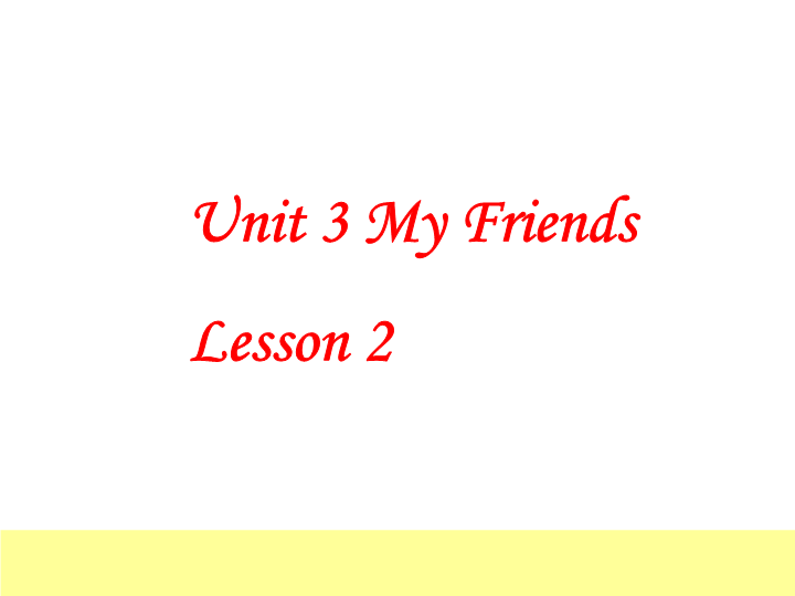 二年级英语上册   Unit 3 My Friends  Lesson2 课件3（人教版一起点）