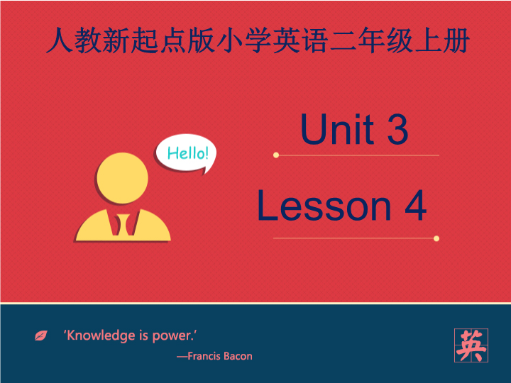 二年级英语上册   Unit 3 My Friends  Lesson4 课件（人教版一起点）_第1页