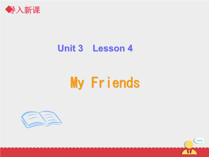 二年级英语上册   Unit 3 My Friends  Lesson4 课件（人教版一起点）_第3页