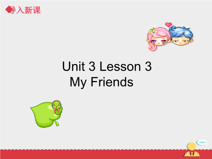 二年级英语上册   Unit 3 My Friends  Lesson3 课件（人教版一起点）_第3页