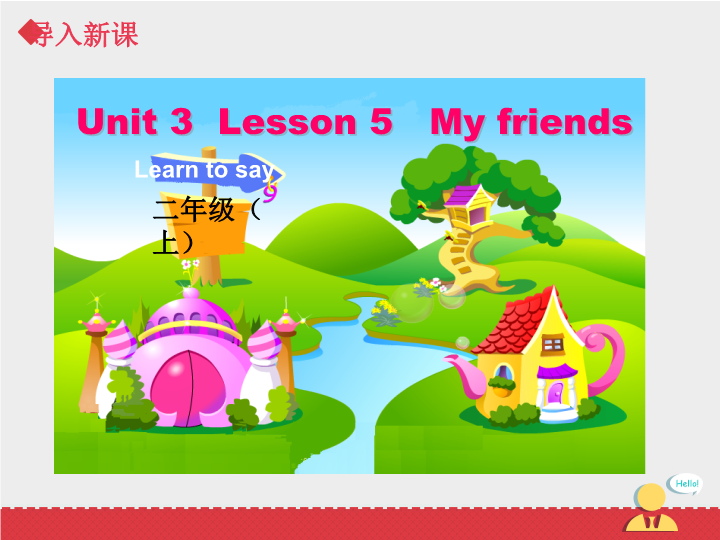 二年级英语上册   Unit 3 My Friends  Lesson5 课件（人教版一起点）_第3页