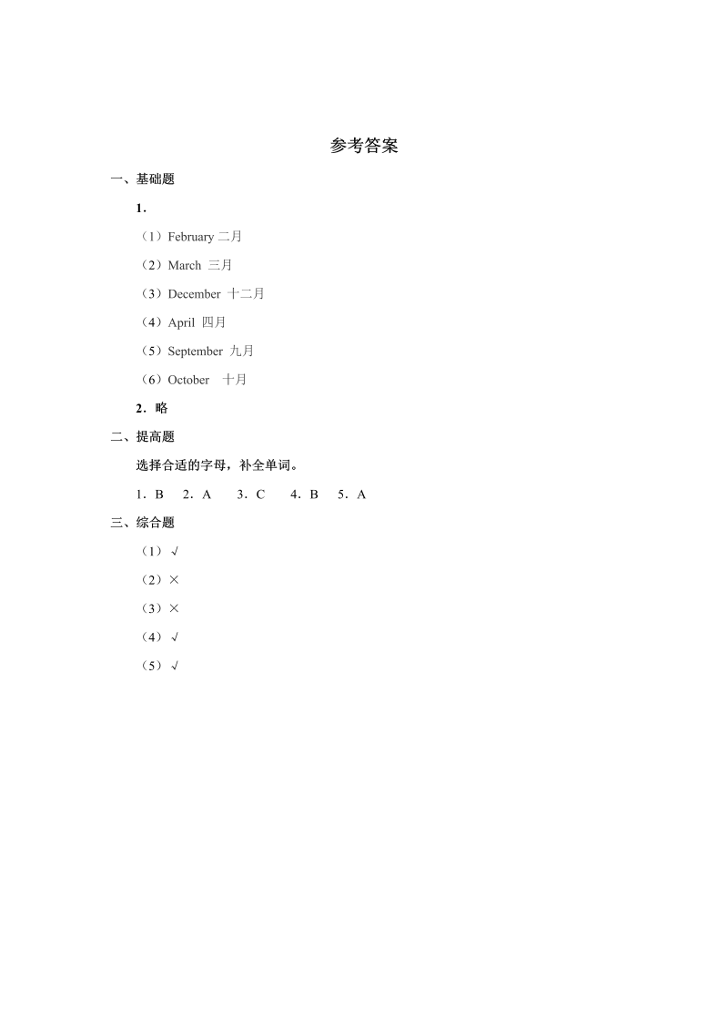 三年级英语上册  Unit6 习题 第1课时（人教版一起点）_第3页