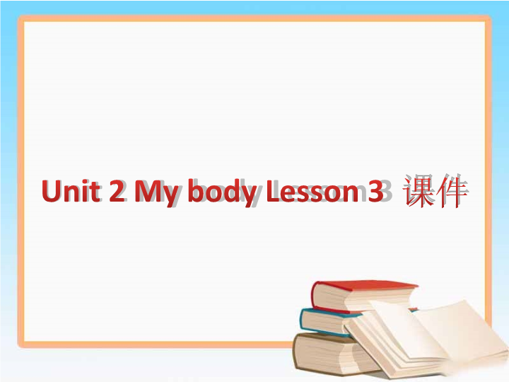 三年级英语上册  Unit 2 My Body Lesson 3 课件（人教版一起点）