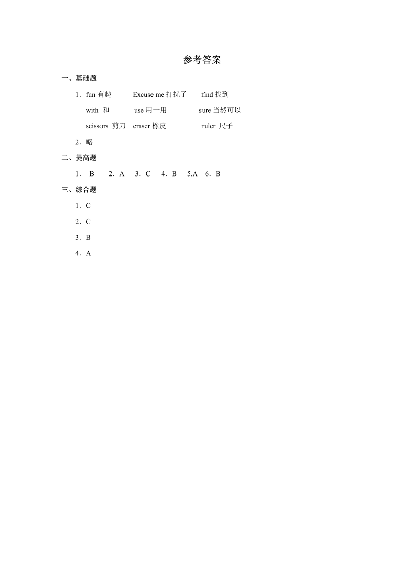 四年级英语上册  Unit4 习题 第3课时（人教版一起点）_第3页