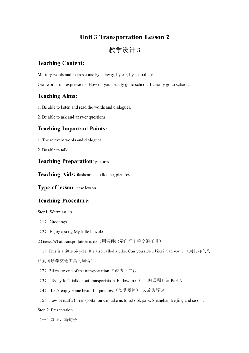 四年级英语上册   Unit 3 Transportation Lesson2 教学设计3 (人教版）（人教版一起点）