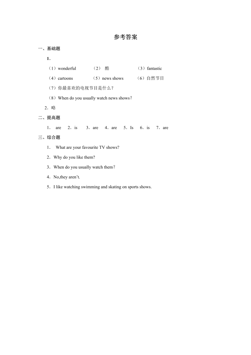 五年级英语上册   Unit5 习题 第2课时（人教版一起点）_第3页