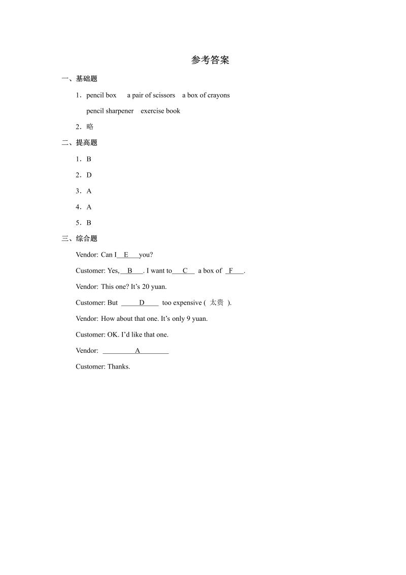 五年级英语上册   Unit4 习题 第1课时（人教版一起点）_第3页