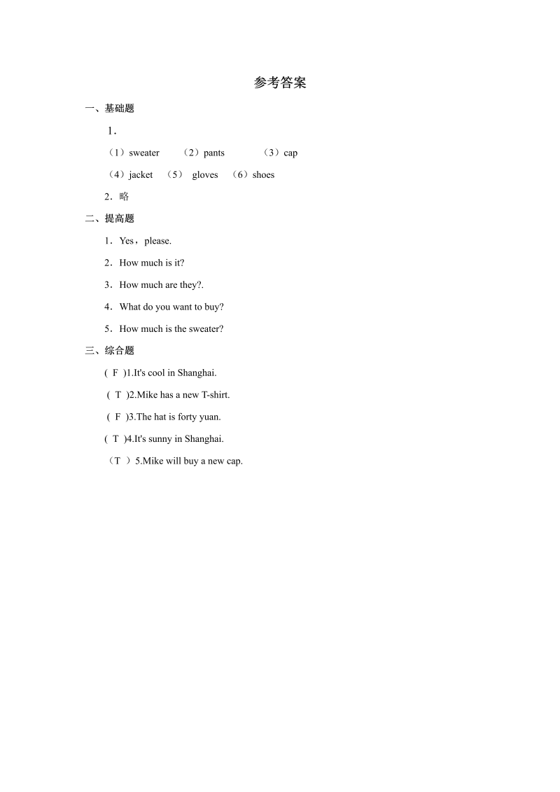 五年级英语上册   Unit4 习题 第3课时（人教版一起点）_第3页