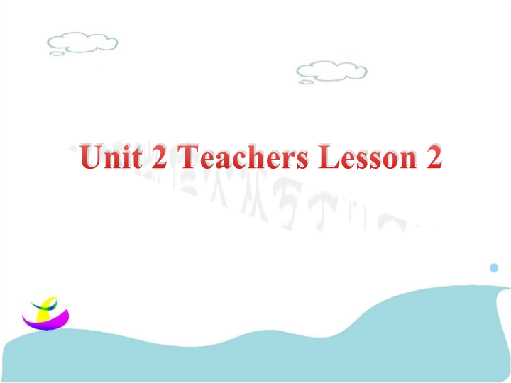五年级英语上册   Ｕｎｉｔ2Teachers Lesson2课件1（人教版一起点）