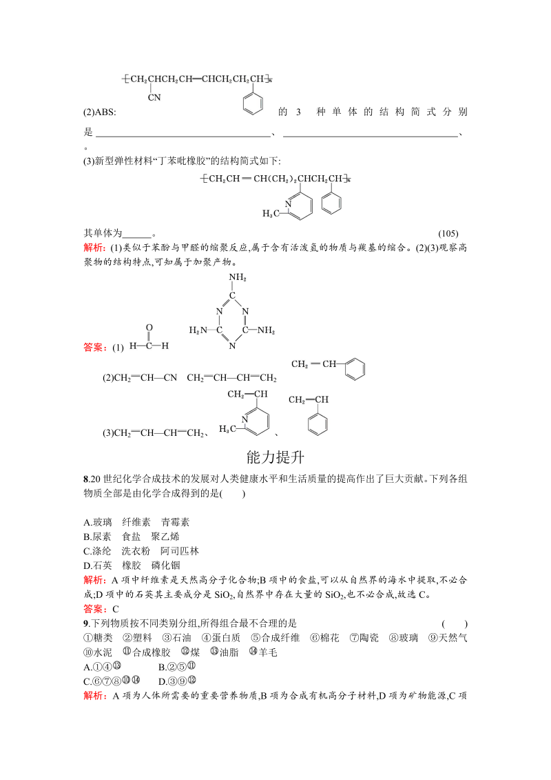 高中化学人教版选修二练习：3.3.1 高分子化合物的合成 word版含解析_第3页