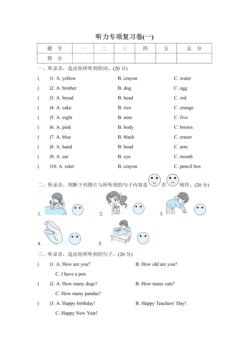 三年级英语上册  听力专项复习（人教PEP）_第1页