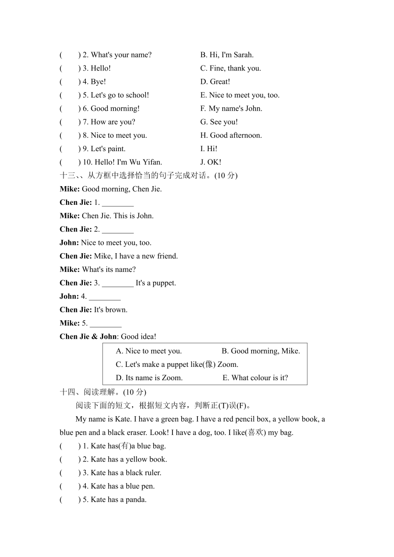 三年级英语上册  期中测试卷含音频听力（人教PEP）_第4页