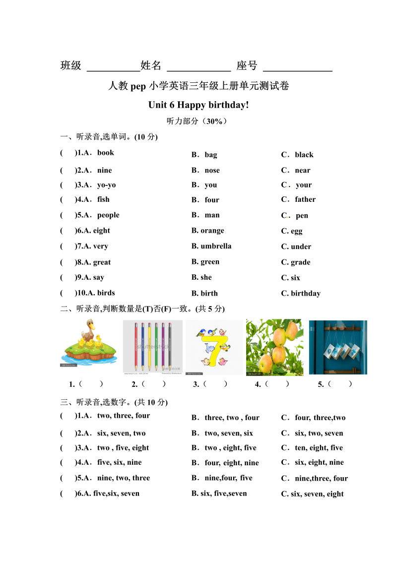 三年级英语上册  英语单元测试卷-Unit6Happybirthday!（含答案及听力音频）（人教PEP）
