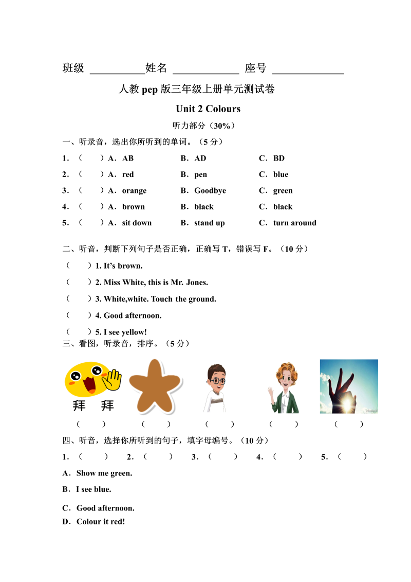 三年级英语上册  英语单元测试卷-Unit2Colours（word版，含听力音频和答案）（人教PEP）_第1页