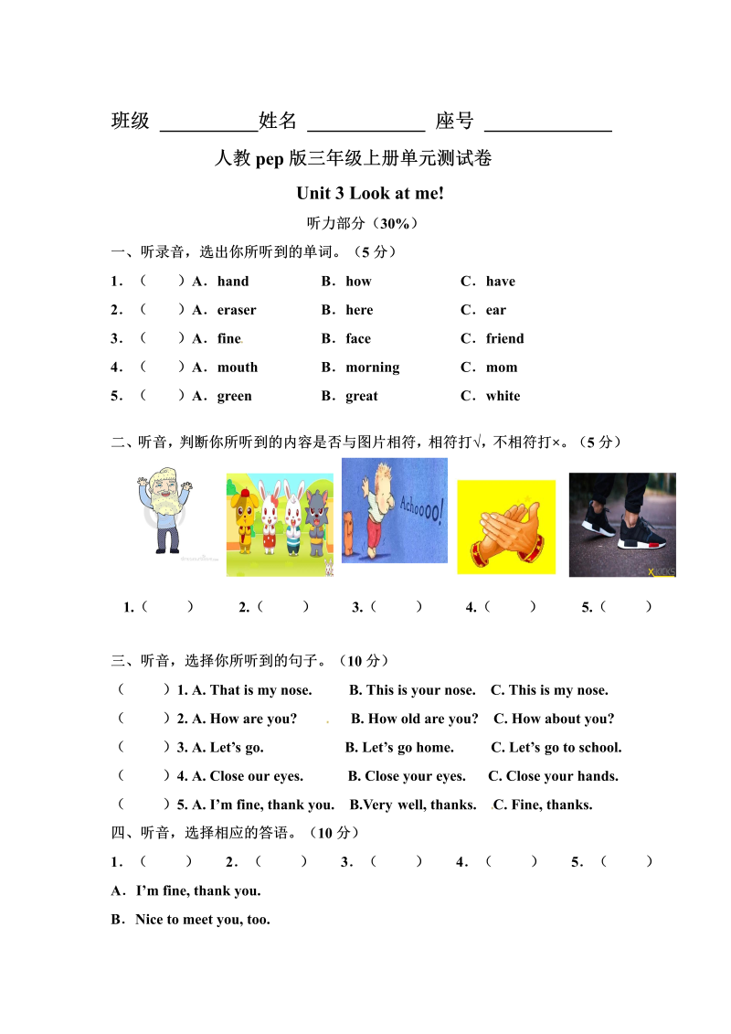 三年级英语上册  英语单元测试卷-Unit3（word版，含听力音频和答案）（人教PEP）_第1页