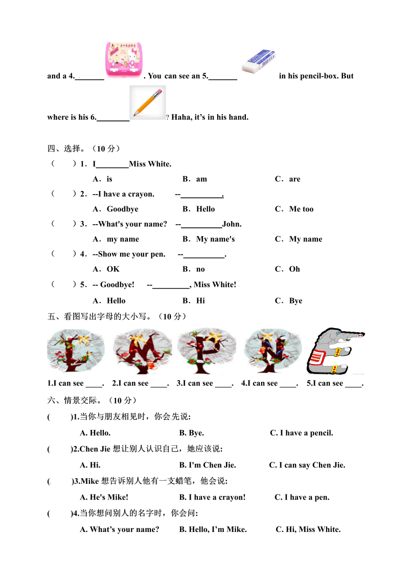 三年级英语上册  英语单元测试卷-Unit1Hello（word版，含听力音频和答案）（人教PEP）_第3页