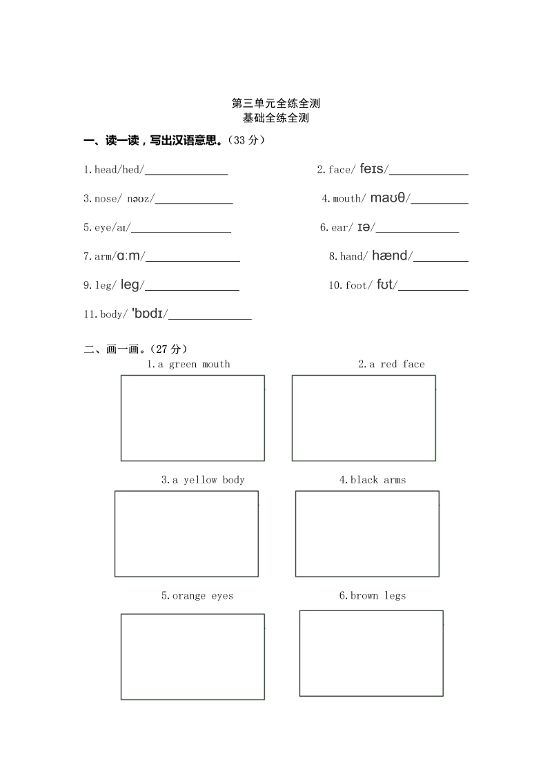 三年级英语上册  第三单元全练全测含答案（人教PEP）