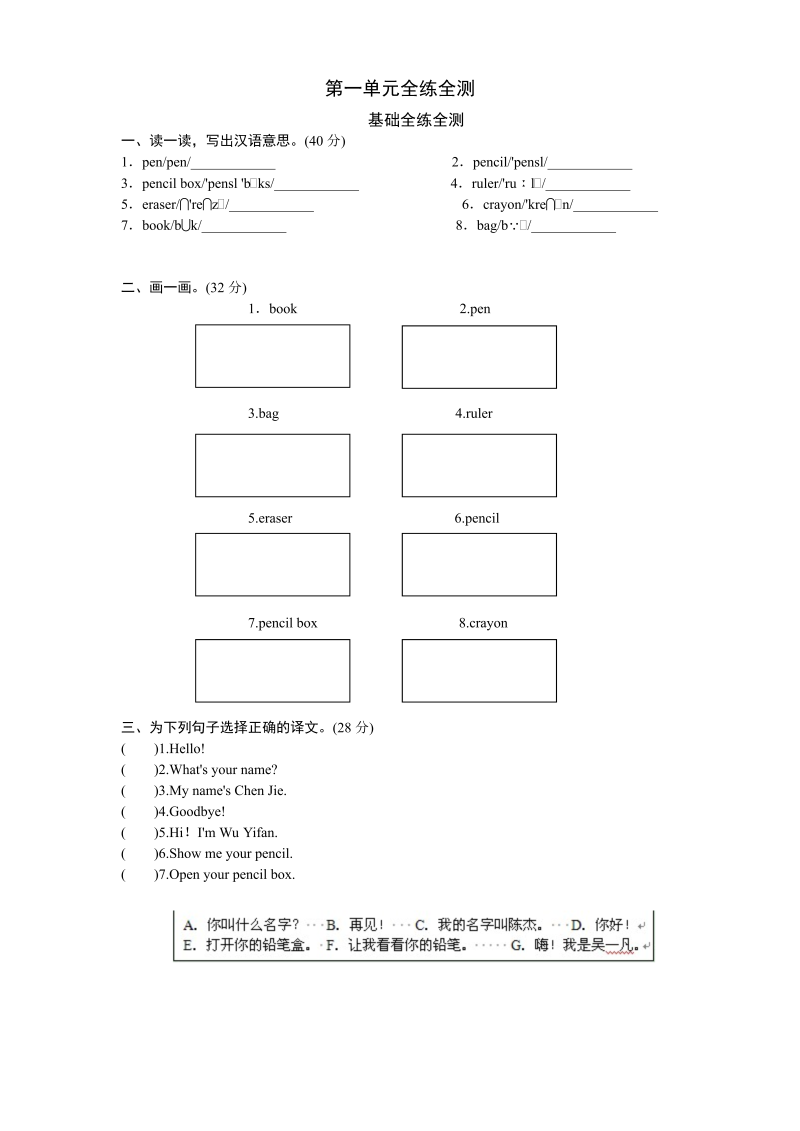 三年级英语上册  Unit1《Hello》单元检测含答案（人教PEP）