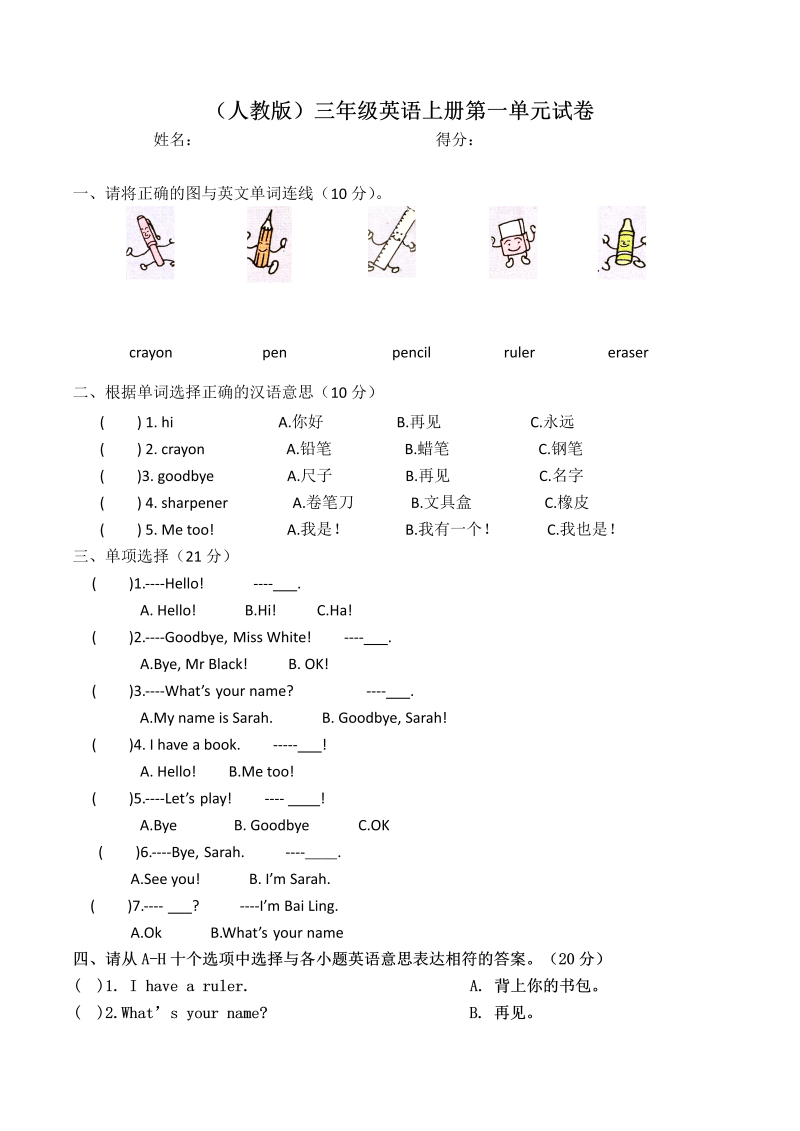 三年级英语上册  单元测试-Unit1无答案（人教PEP）