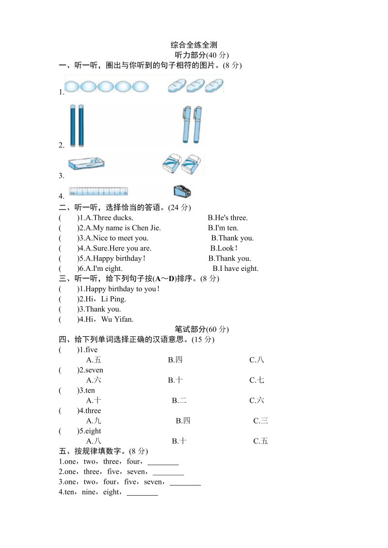 三年级英语上册  Unit6《Happybirthday》单元检测及答案1（人教PEP）