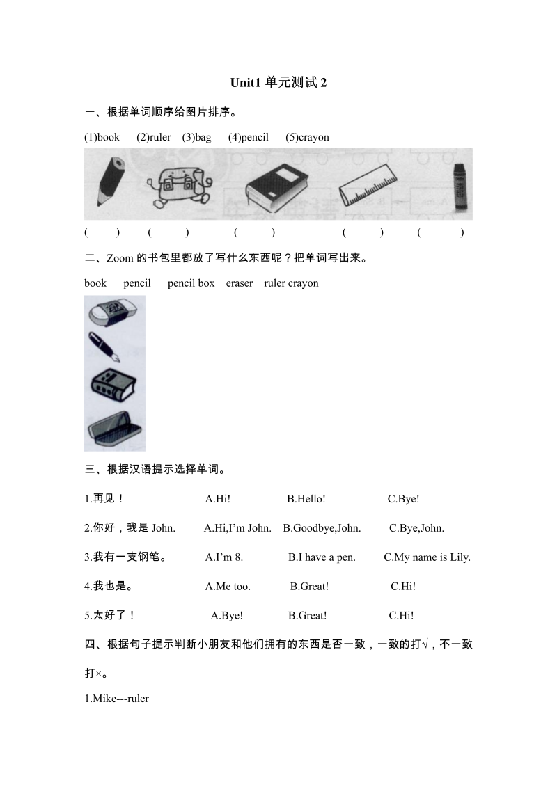 三年级英语上册  Unit1单元测试__2（人教PEP）