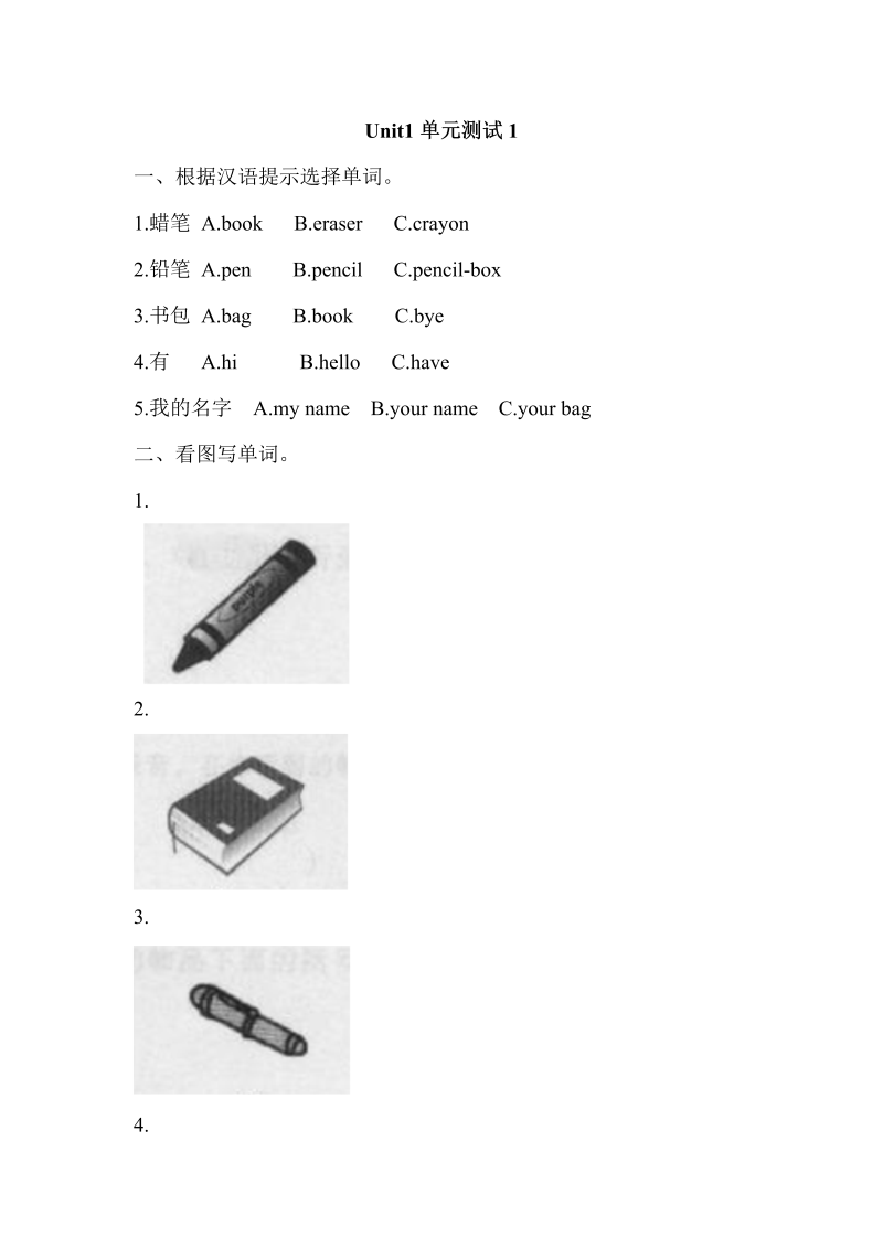 三年级英语上册  Unit1单元测试【1】及答案（人教PEP）