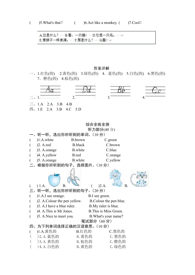 三年级英语上册  Unit2《Colours》单元检测及答案（3）（人教PEP）_第2页