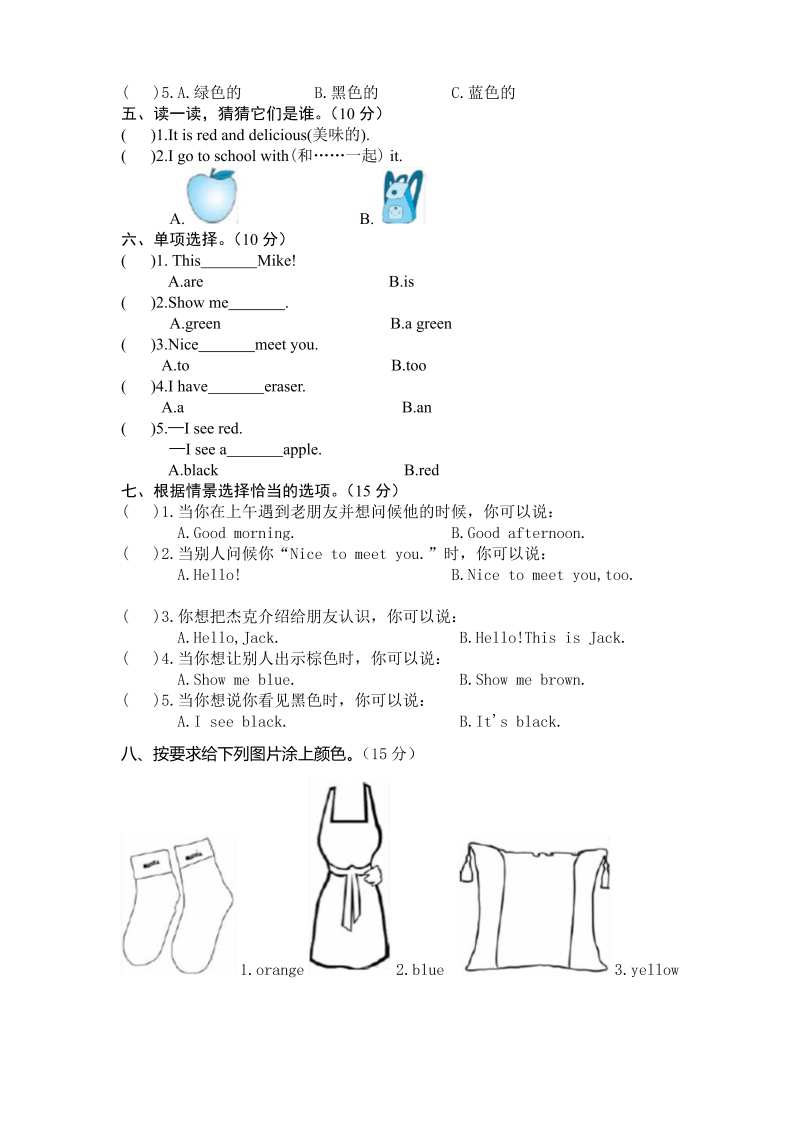 三年级英语上册  Unit2《Colours》单元检测及答案（3）（人教PEP）_第3页