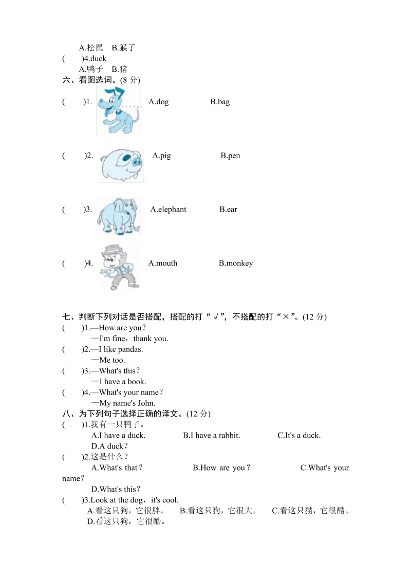 三年级英语上册  Unit4《Weloveanimals》单元检测及答案1（人教PEP）_第2页