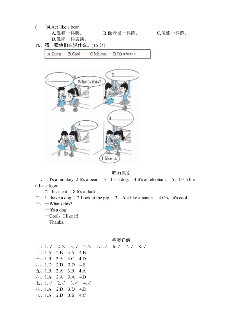 三年级英语上册  Unit4《Weloveanimals》单元检测及答案1（人教PEP）_第3页