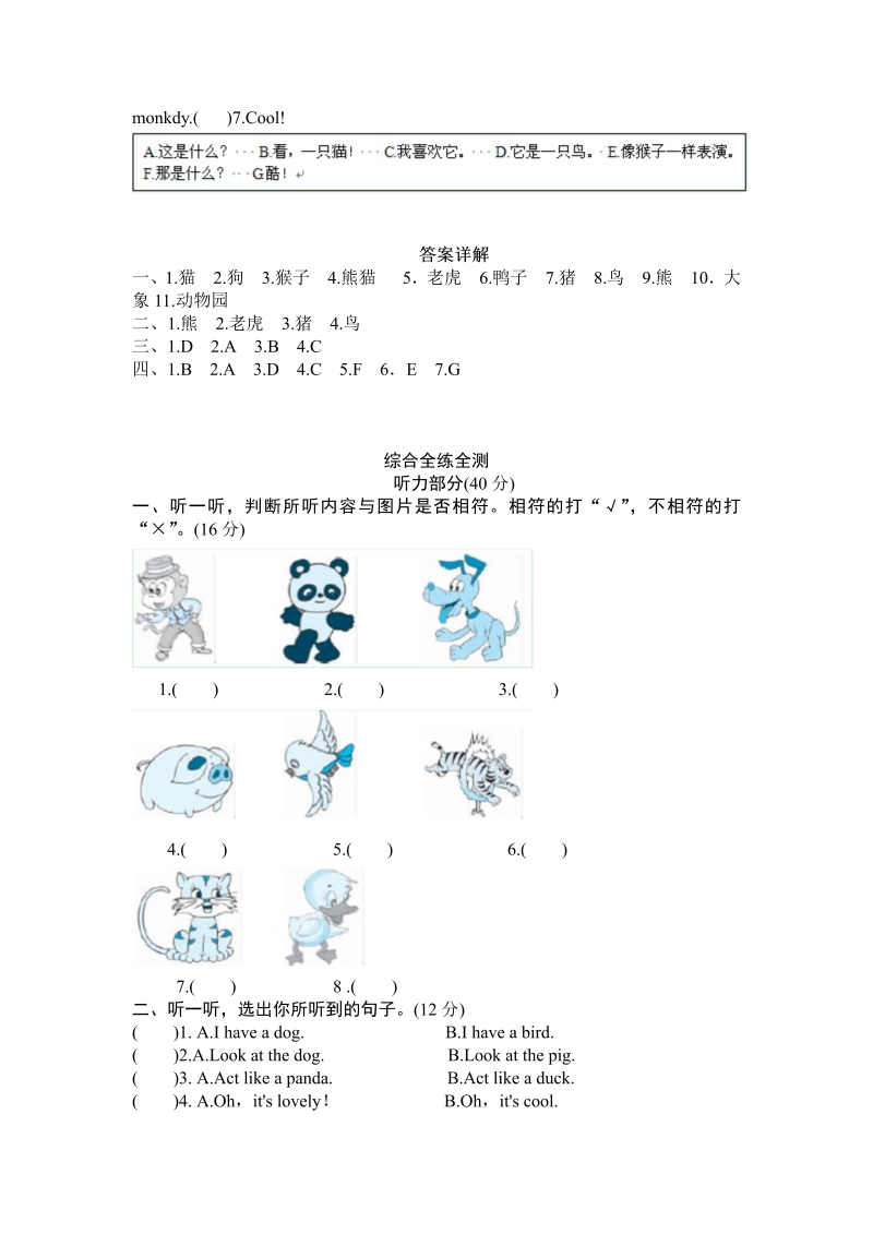 三年级英语上册  Unit4Weloveanimals-单元检测（人教PEP）_第2页