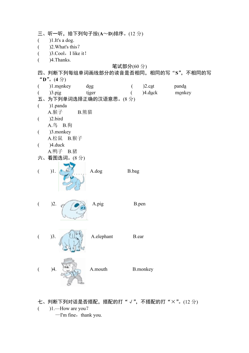 三年级英语上册  Unit4Weloveanimals-单元检测（人教PEP）_第3页